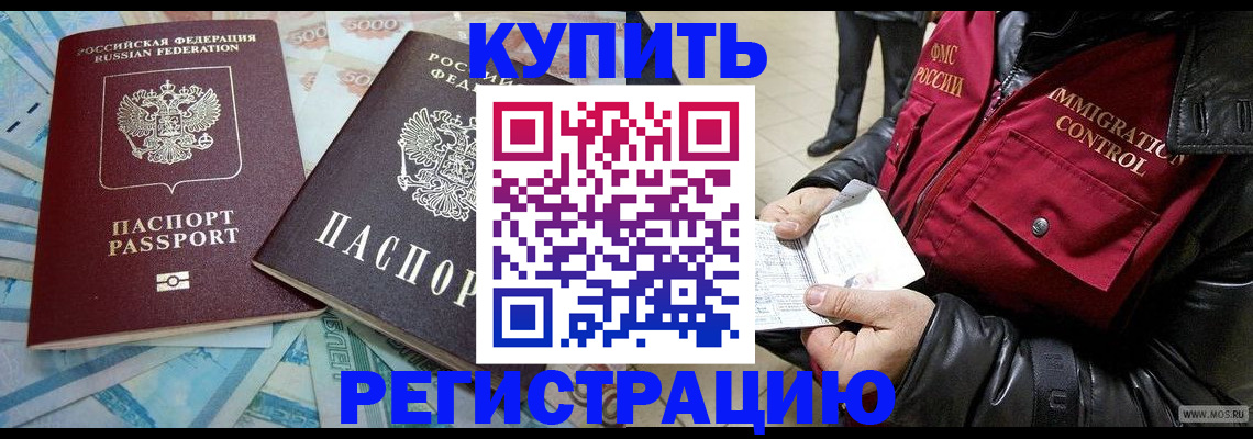 временная прописка в Новодвинске